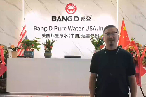 行业大咖探店---邵老师探店美国邦登净水中国运营中心